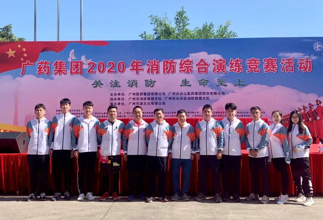 白云山K8凯发公司荣获广药集团2020年消防综合演练较量优良奖