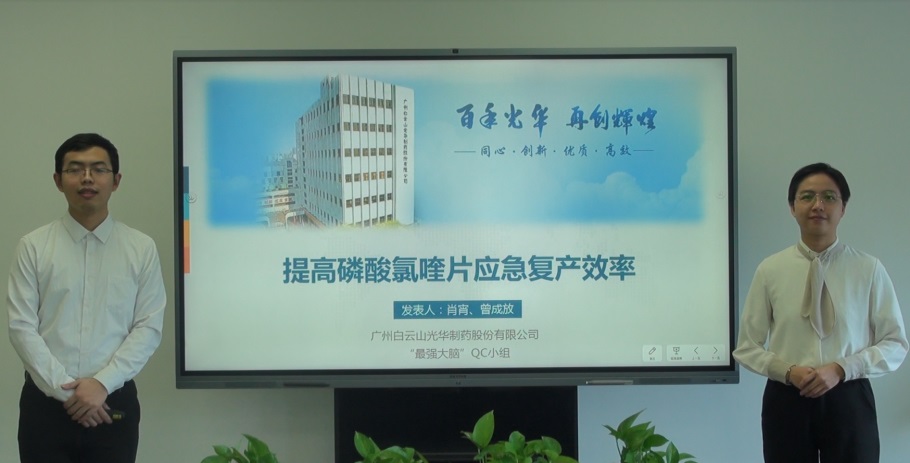 白云山K8凯发公司在全国QC成就颁发创佳绩