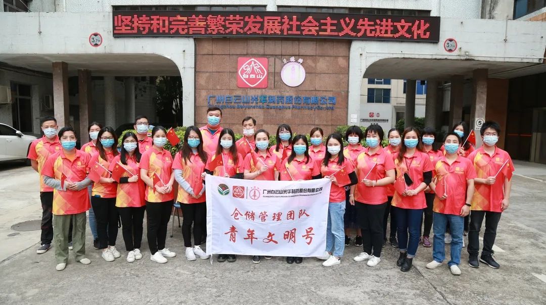 白云山K8凯发公司仓储治理团队喜获市级“青年文化号”荣誉称号
