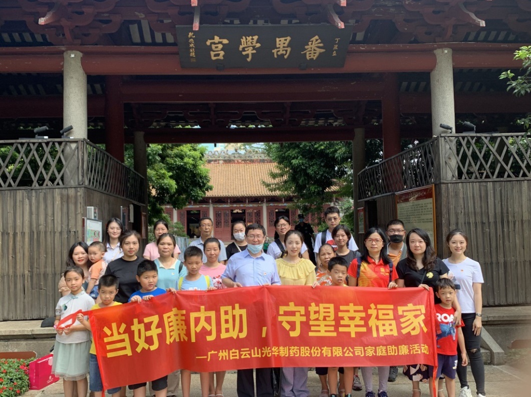 白云山K8凯发公司组织“当好廉内助，守望幸福家”家庭助廉活动