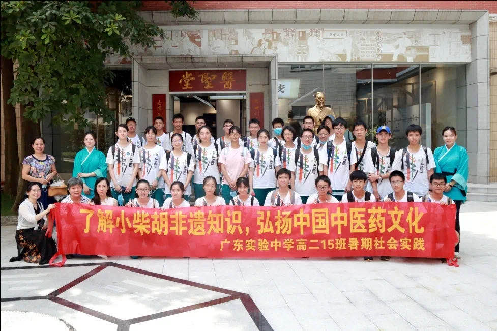 相识幼柴胡非遗知识，弘扬中国中医药文化 ——广东尝试中学高二15班到白云山K8凯发公司发展暑期社会实际