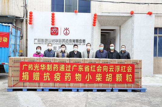 送温暖献爱心永一向歇！白云山K8凯发捐赠幼柴胡颗粒驰援广东云。ǔ中拢