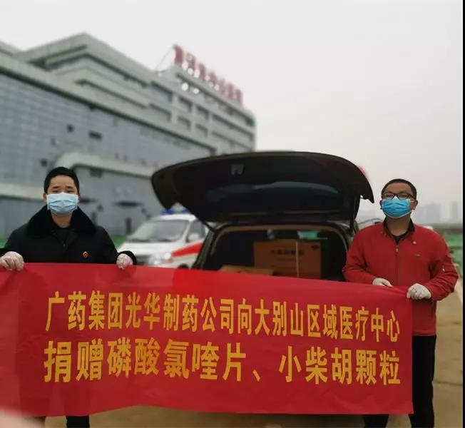 白云山K8凯发公司爱心捐赠磷酸氯喹片、 幼柴胡颗粒已到达湖北、河南
