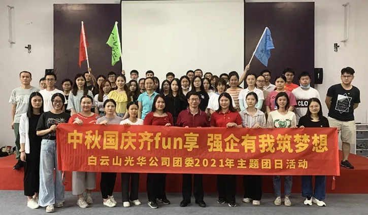 中秋国庆齐分享，强企有我筑妄想——公司团委进行2021年庆中秋迎国庆主题团日活动