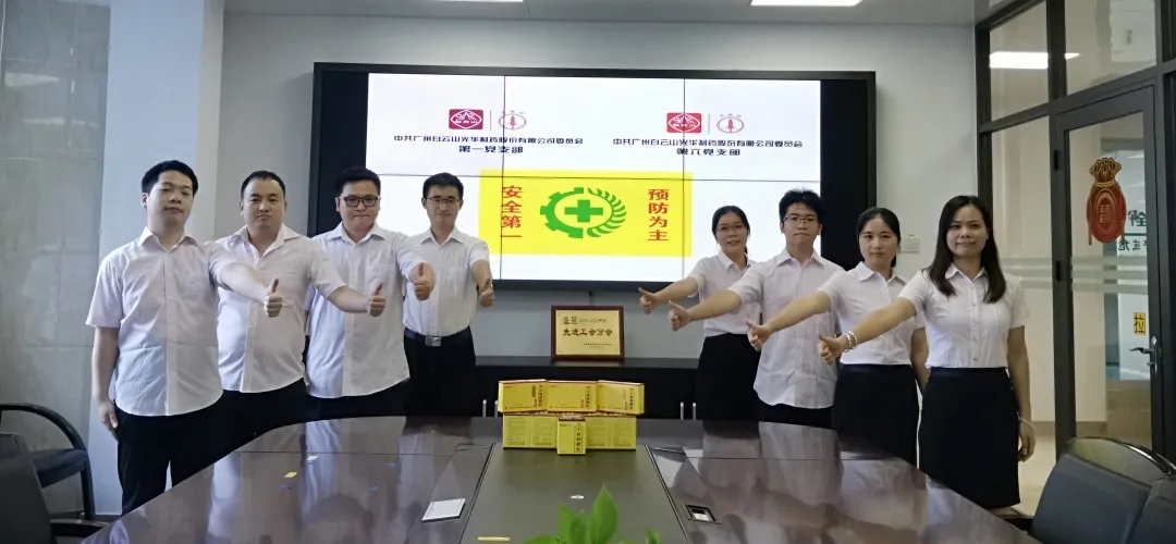 喜讯|白云山K8凯发公司荣获广州视装一线三排”治理能力评比活动三等奖