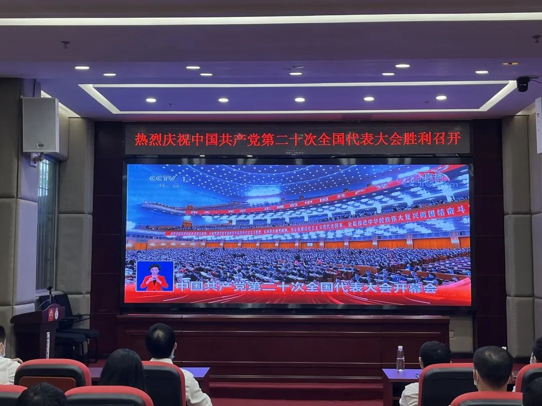 盛会鼓人心 汇报催奋进——白云山K8凯发公司当真组织收视收看党的二十大开幕会