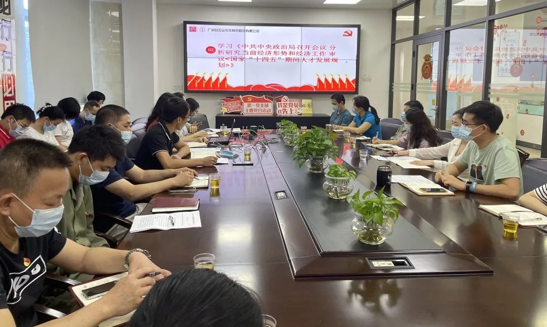 弘扬革命心灵 践行责任担任——白云山K8凯发公司第一党支部召开党支部大会暨主题党日活动