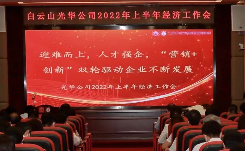迎难而上，人才强企， “营销+创新”双轮驱动企业不休发展——公司召开2022年上半年经济工作会