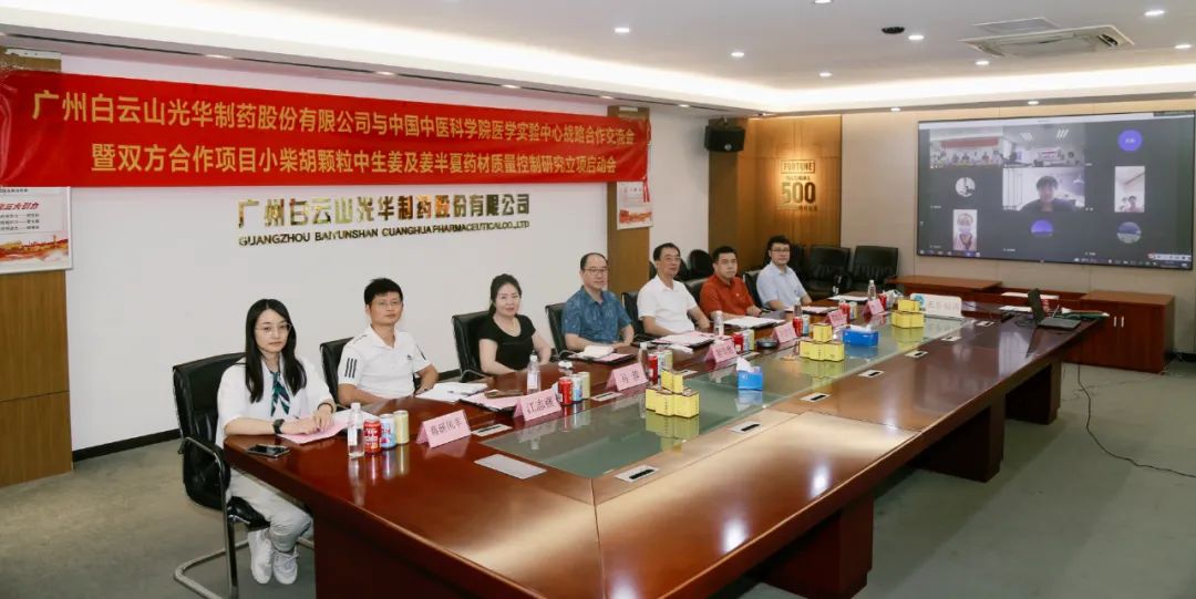 白云山K8凯发公司与中国中医科学院医学尝试中心战术合作互换会暨项目启动会顺利召开