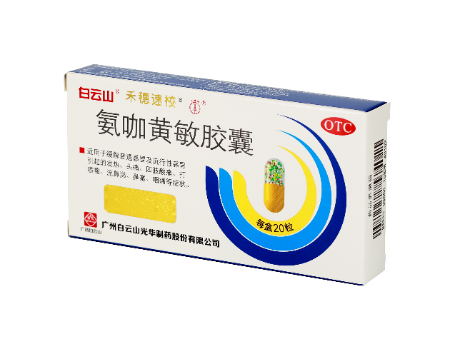 20231101110525178 氨咖黄敏胶囊