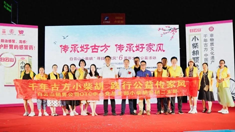 舍己助夫成事业，心系学生甘为母——白云山幼柴胡好家风系列故事