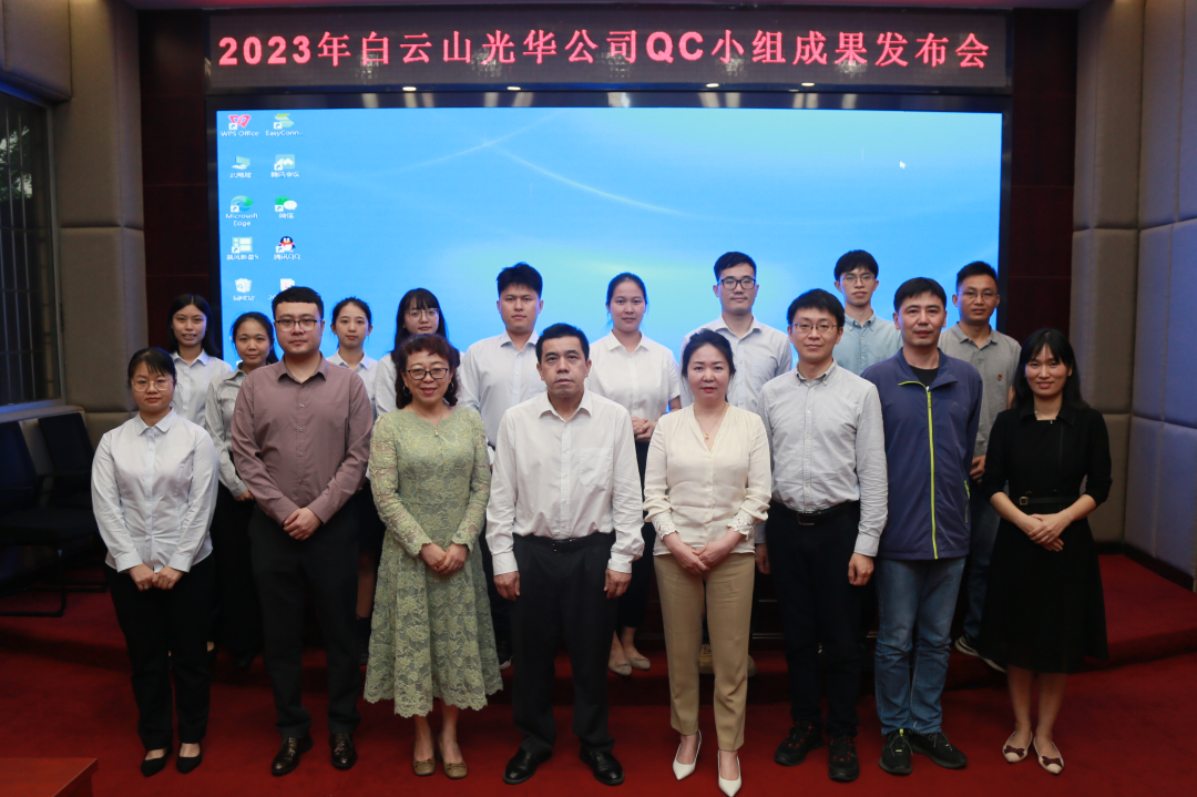 QC幼组添新力 双效提升谱新章——白云山K8凯发公司召开2023年QC幼组成就颁发会