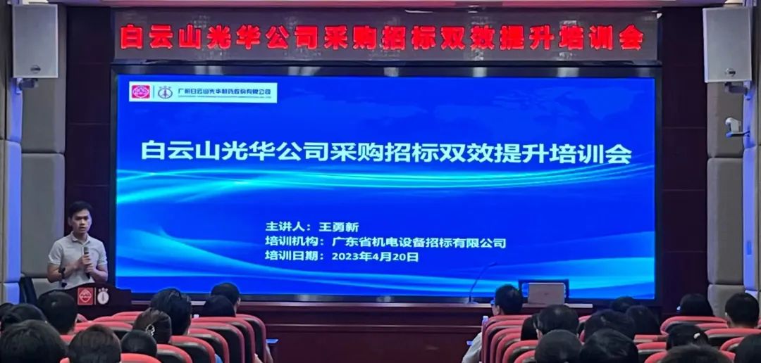 业务赋能强意识 采购招标双提升——白云山K8凯发公司采购招标双效提升培训会圆满进行