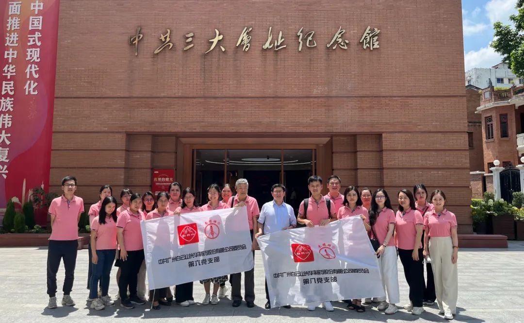 追忆峥嵘岁月 赓续红色血脉——白云山K8凯发公司第六、第八党支部结合发展主题党日活动
