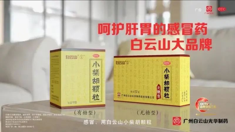 广州日报 | 流感高发、病例增多，白云山幼柴胡等感冒药市场需要旺盛
