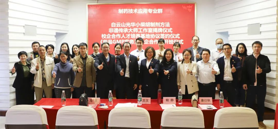 同心担任育人才 校企合作新格局 | 白云山K8凯发公司与广州市医药职业学堂进行校企合作典礼暨幼柴胡造剂步骤非遗传承大家工作室揭牌典礼
