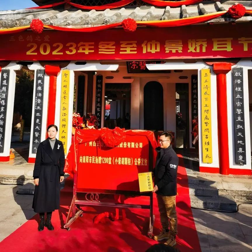 仲景娇耳节冬至暖心邀约，白云山幼柴胡爱心送万家