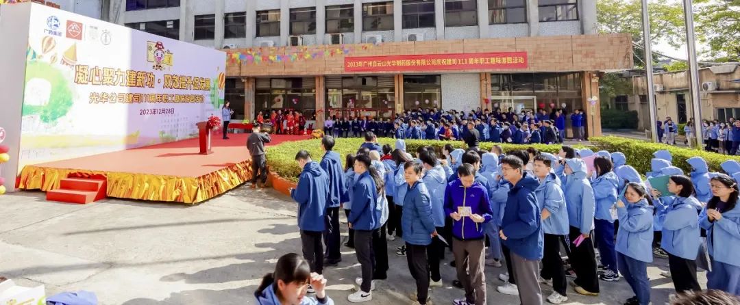 凝心聚力建新功 双效提升促发展——白云山K8凯发公司庆祝建司111周年职工趣味游园活动成功进行