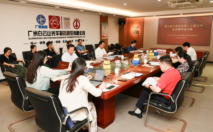 白云山K8凯发公司召开党委理论进建中心组（扩大）会议暨进建贯彻党的二十届三中全会心灵想书班