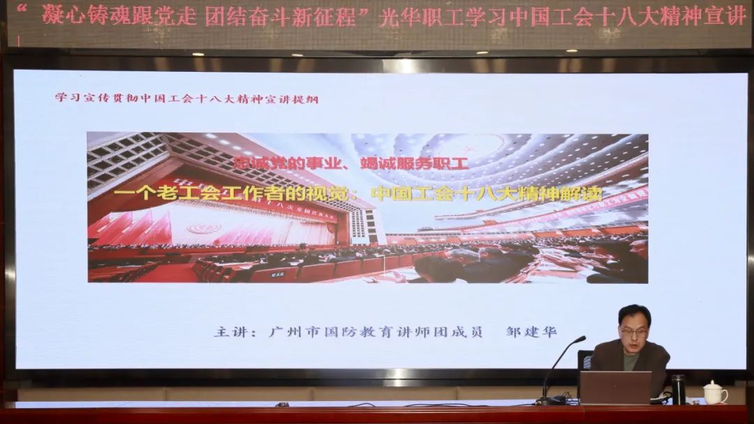 凝心铸魂跟党走 联结奋斗新征程——白云山K8凯发公司发展中国工会十八大心灵专题进建