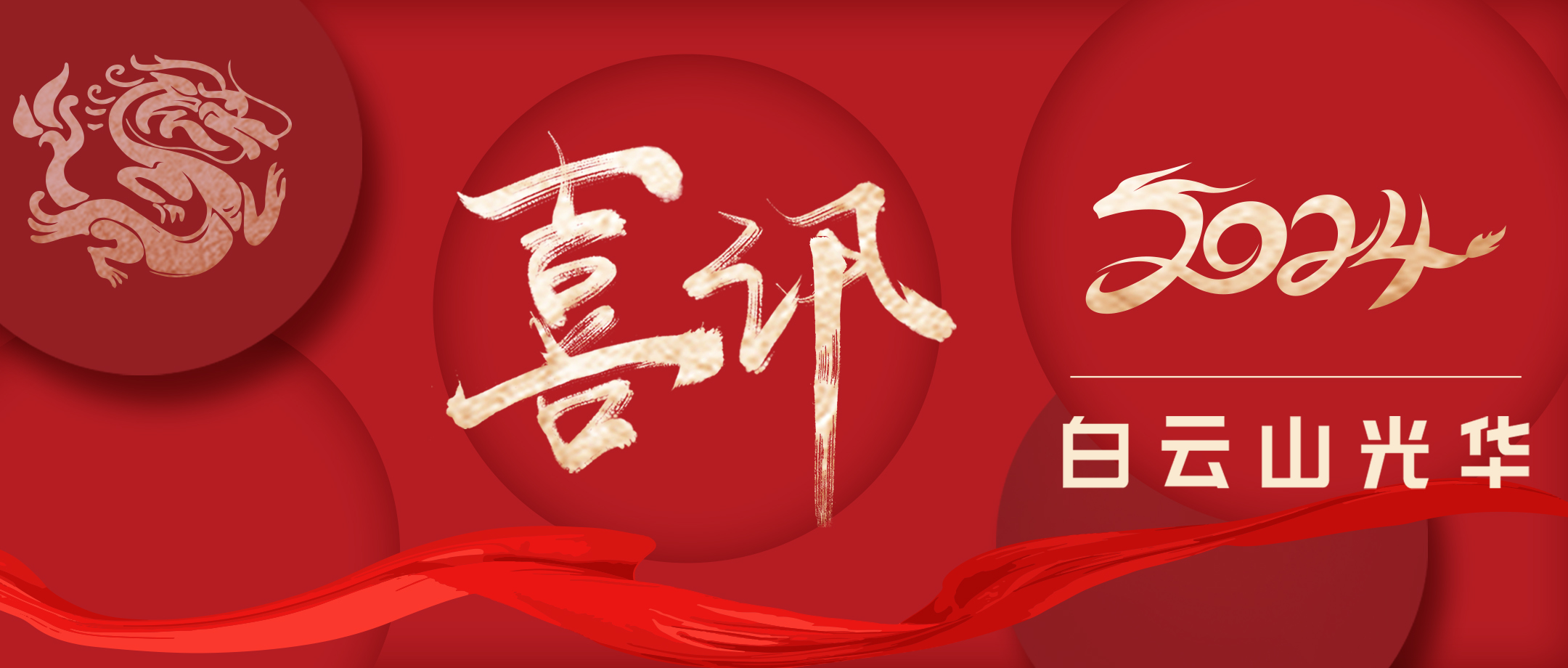 喜讯 | 白云山K8凯发公司陆续七年获评“A级诚信纳税企业”