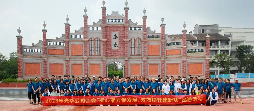 凝心聚力促发展 双效提升建新功——白云山K8凯发公司工会组织发展出游活动