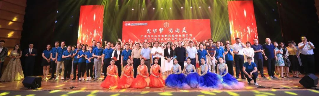 K8凯发梦 劳动美——白云山K8凯发公司企业文化节暨职工文艺汇演圆满进行