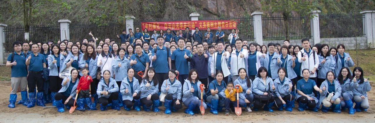 东风十里 植树添绿正其时——白云山K8凯发党委组织发展“村落绿化 白云山K8凯发在行动”使命植树主题党日活动