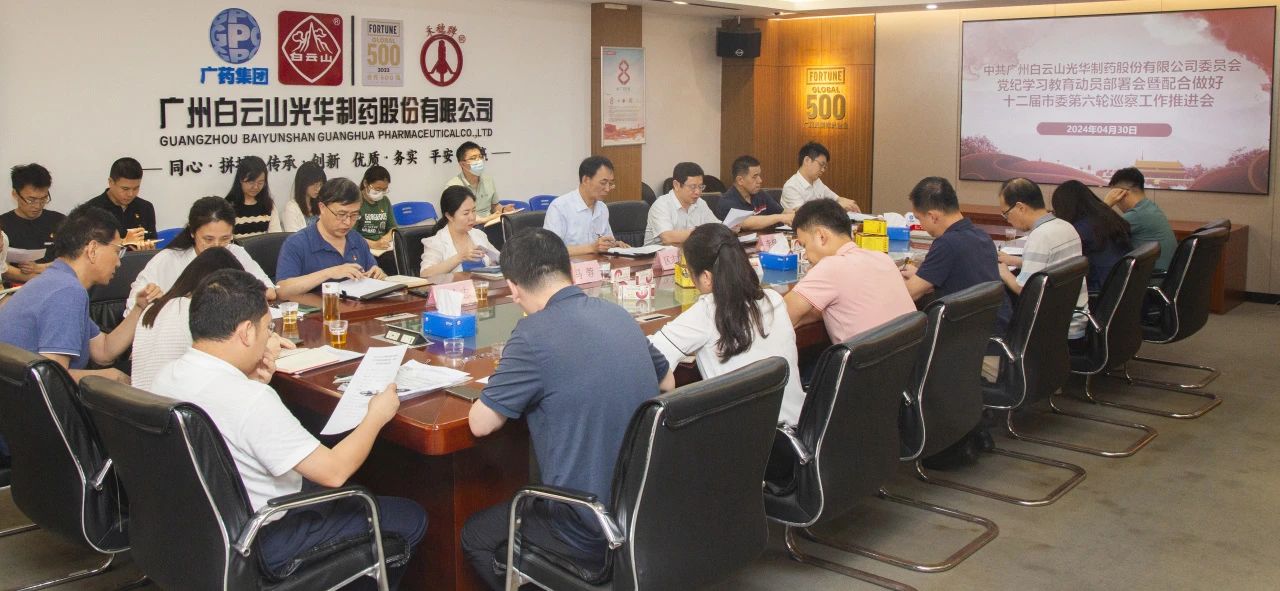 白云山K8凯发公司召开党纪进建教育带头部署会暨共同做好十二届市委第六轮巡察工作推动会