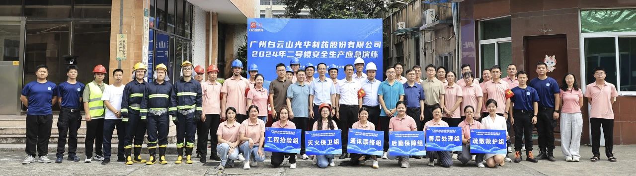 白云山K8凯发公司成功进行二号楼安全出产应急演练