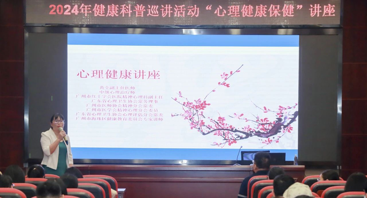 心灵护航 健全同业——白云山K8凯发公司进杏锥生理健全保健》专题讲座