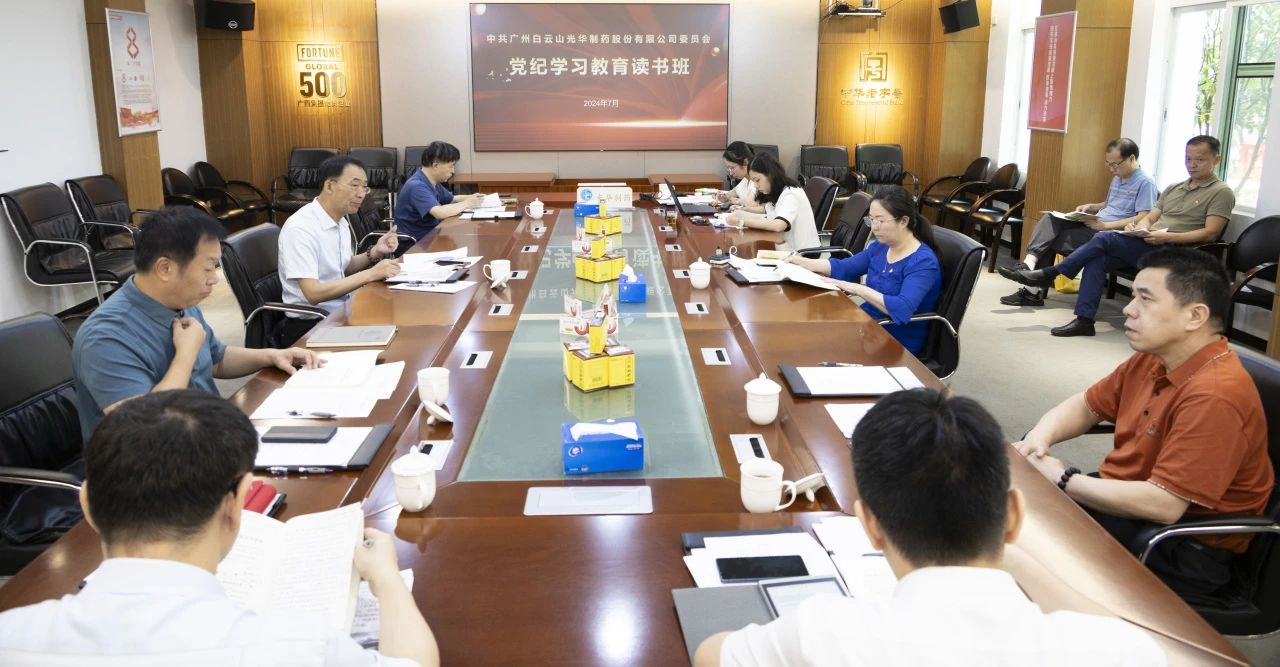 白云山K8凯发公司进行党委理论进建中心组（扩大）进建会暨党纪进建教育想书班专题纪律党课