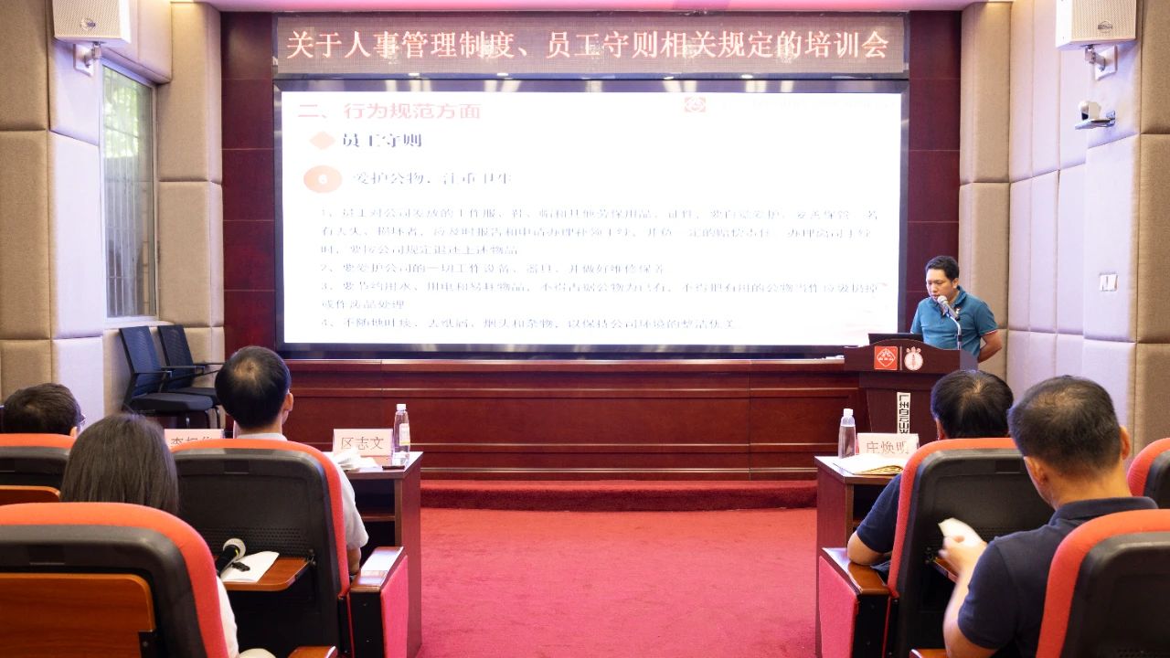 白云山K8凯发公司治理人员发展党纪教育领导暨公司规章造度进建培训