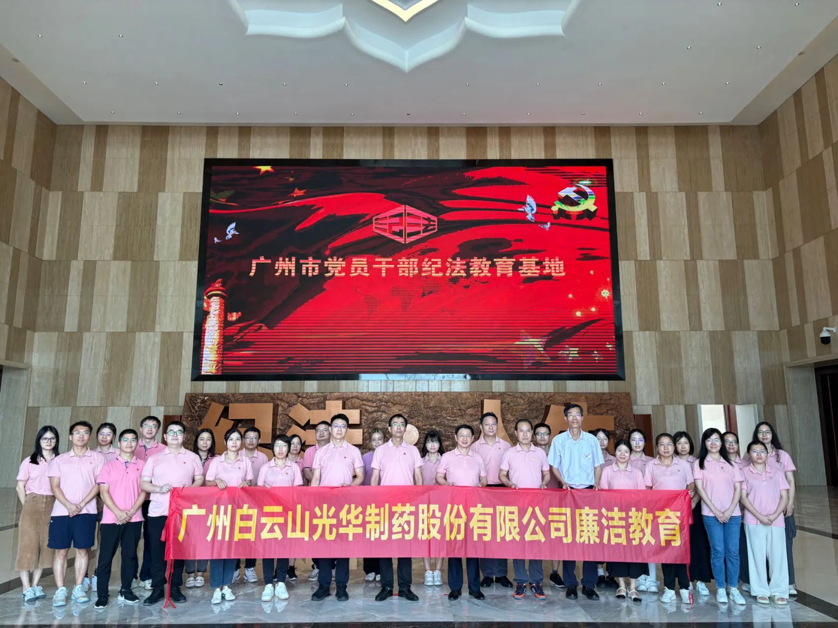 “学纪法 知敬畏 存戒惧 守底线”——白云山K8凯发公司纪委组织参观纪法教育基地