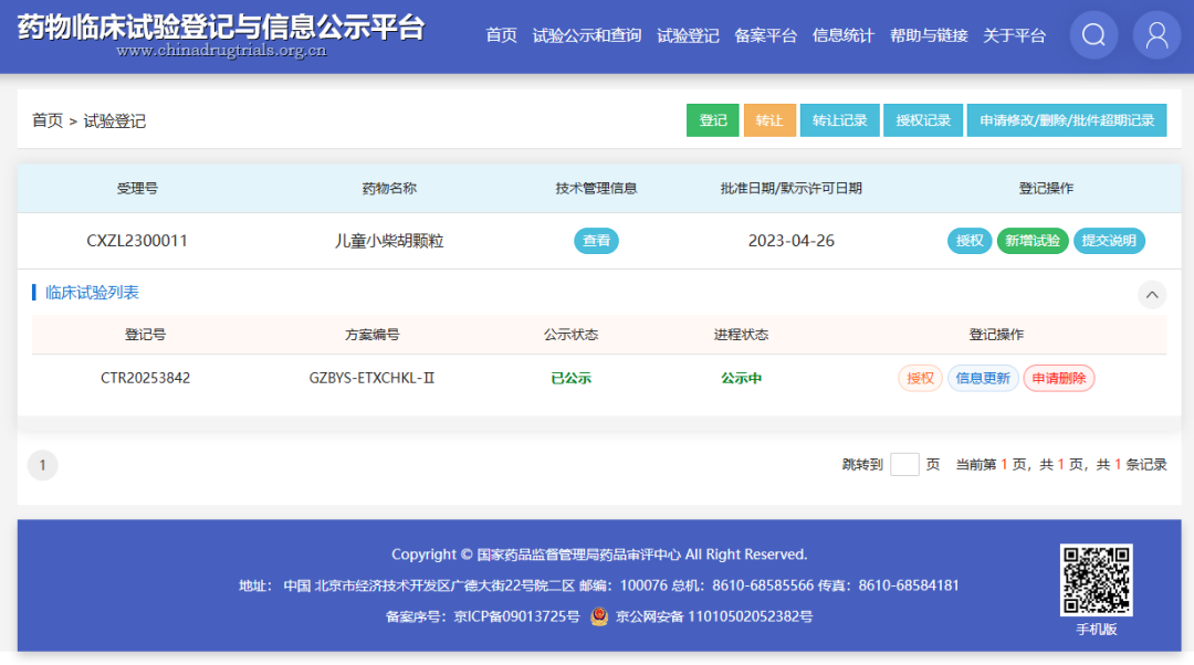 白云山K8凯发造药自主研发的儿童幼柴胡颗粒钻研迈入新阶段：II期临床试验正式启动