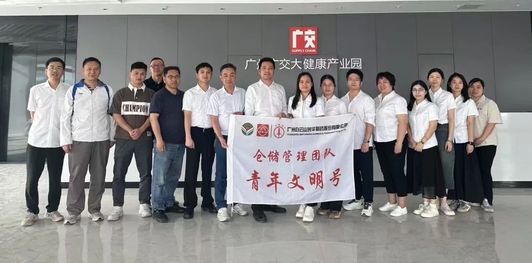 白云山K8凯发造药赴广州广交大健全产业园互换进建