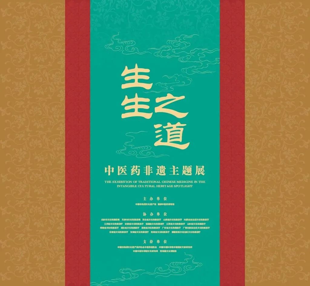白云山K8凯发幼柴胡“京”艳亮相国度中医药非遗主题展