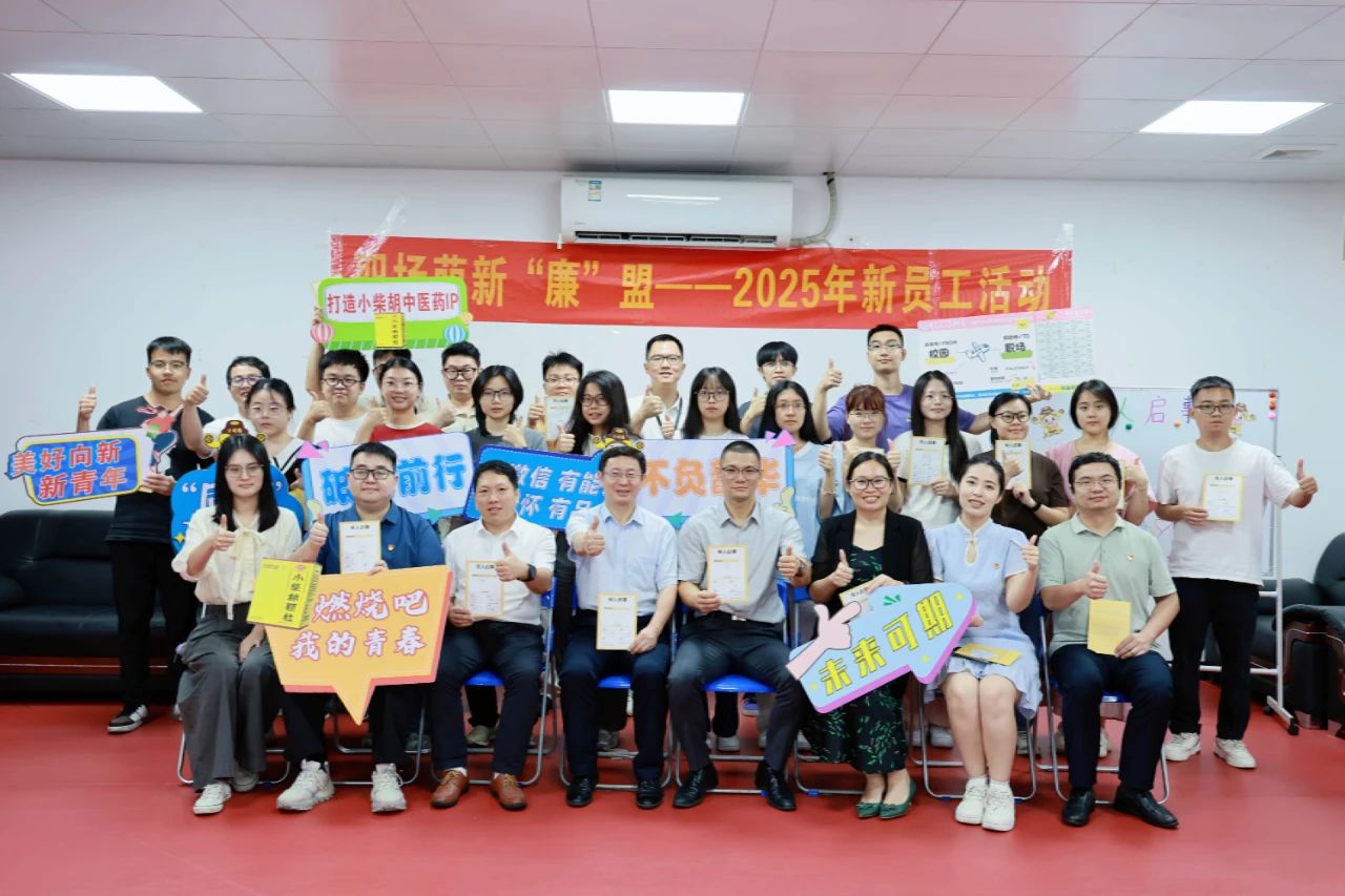 白云山K8凯发造药团委成功进杏装职场萌新‘廉’盟”2025年迎新活动     