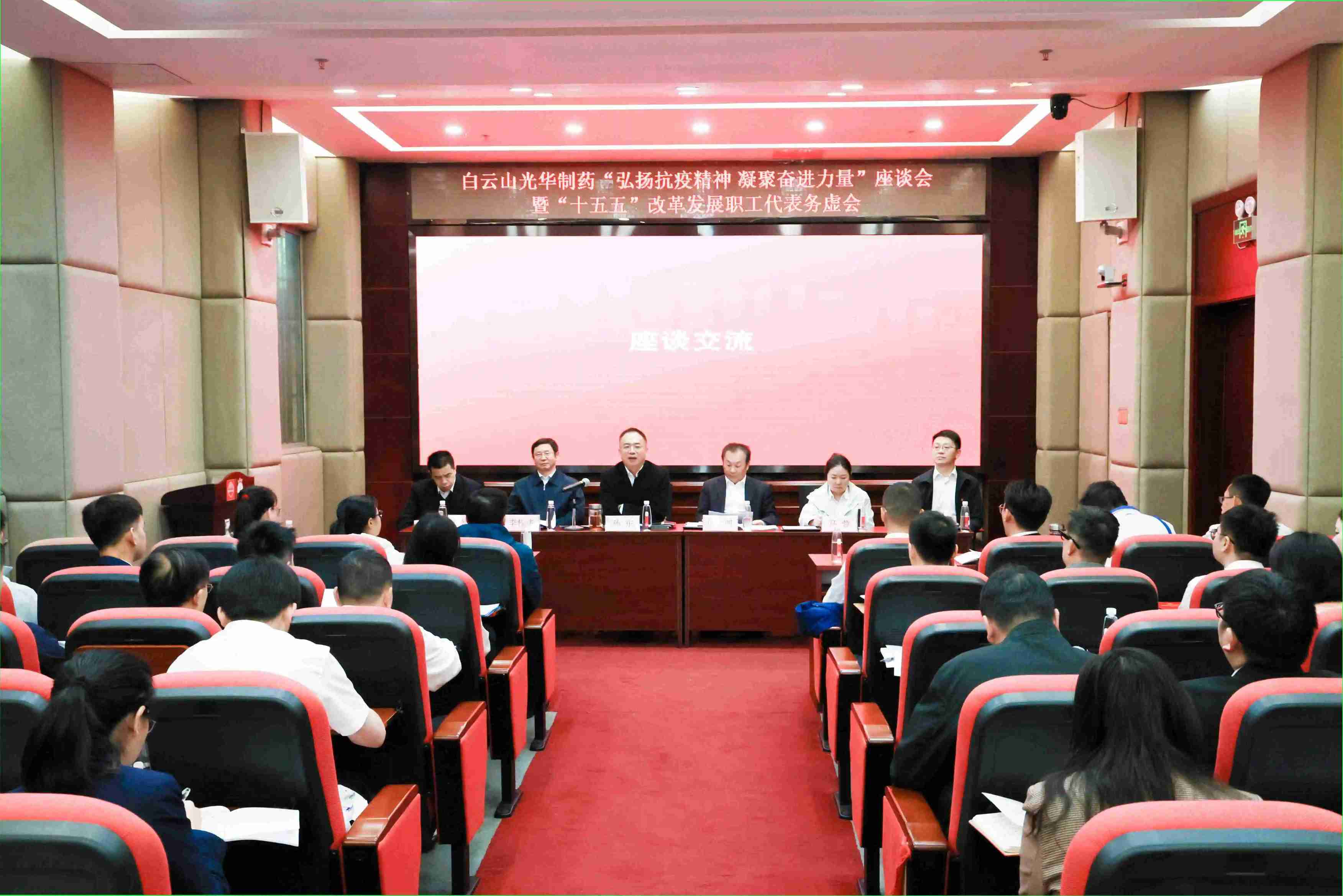 白云山K8凯发造药成功进杏装弘扬抗疫心灵  凝聚奋进力量”座谈会暨“十五五”鼎新发展职工代表务虚会