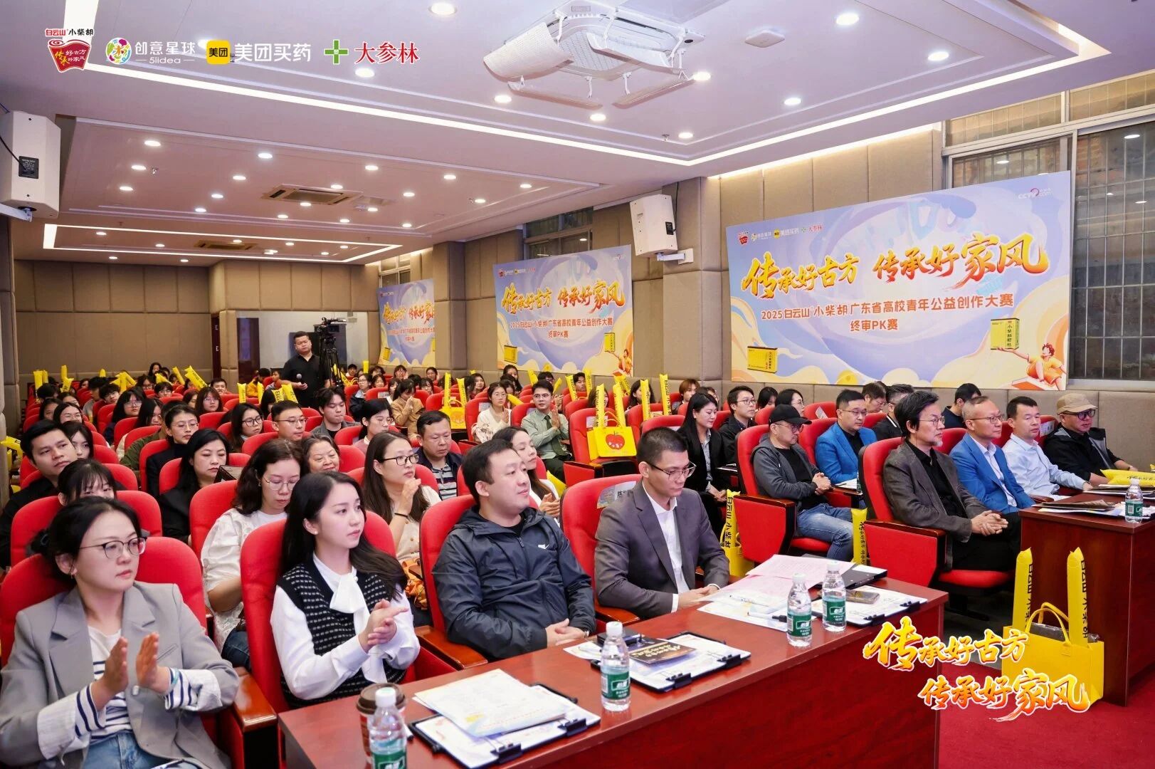 传承好古方，传承好家风——2025白云山幼柴胡广东省高校青年公益创作大赛终审PK赛圆满闭幕