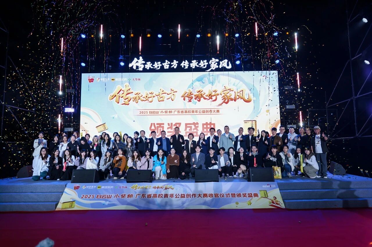 2025白云山幼柴胡高校公益创作大赛：以青春创意激活中医药传承，共筑品牌公益新篇章